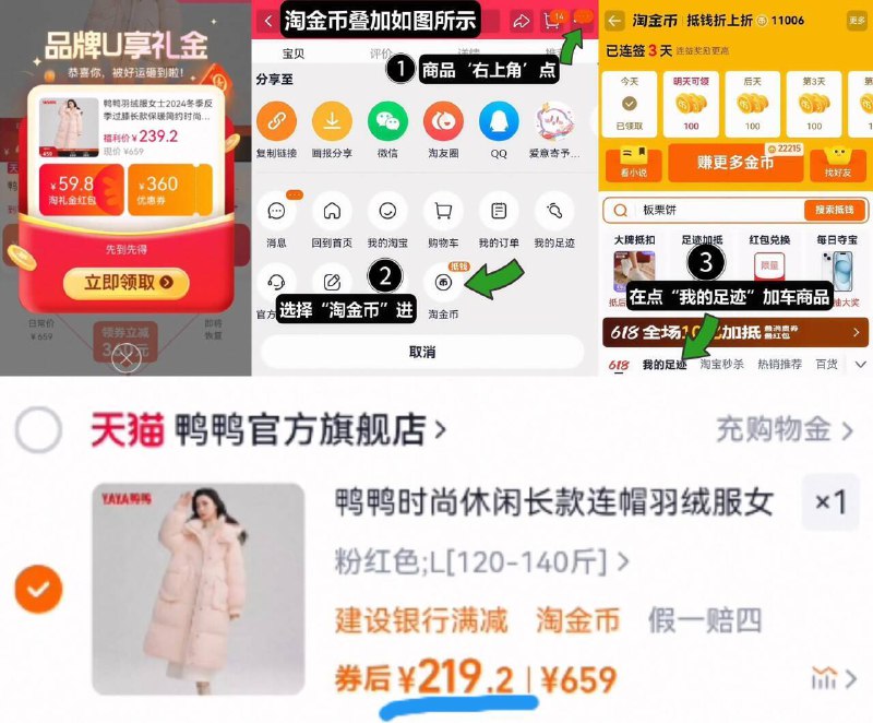 219亓‼叠大额礼金 20金币【鸭鸭】女款过膝长款羽绒服1、领奍收藏，点右上角淘金币2、我的足迹，找到商品拍下9/9O274Psgung// AA11