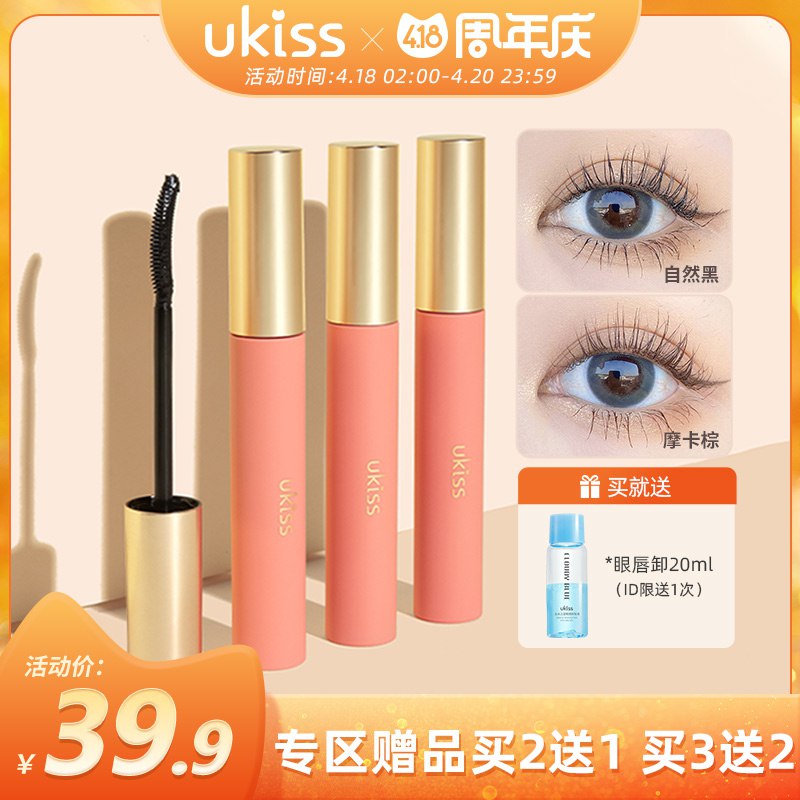34.9元 ukiss旗舰店下单送眼唇卸+棉签100支UKISS睫毛打底膏防水纤长卷翘￥gqA52iCvfRb￥/