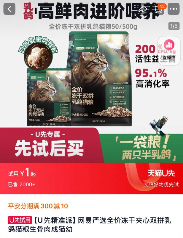 网易严选全价冻干夹心双拼如鸽猫粮50g，符合1/8sDkeBvZ2gl:/// CZ1413阿飞和巴弟爆kuan猫粮60g，符合1/4e1geBv0Y9A:/// CZ6191