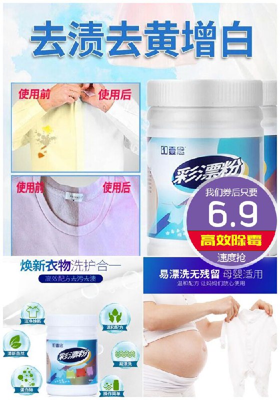 【壹念】衣物增白彩漂剂300g原价26.9元【券后6.9元】包邮