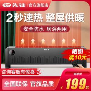 159元 先锋电器官方旗舰店先锋家用踢脚线速热取暖器(rEfLXKBBtXy)/