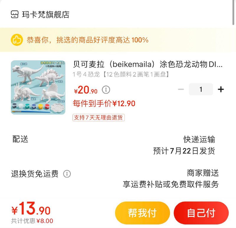 贝可麦拉恐龙涂色玩具 14.8亓含12色颜料+2画笔+画盘