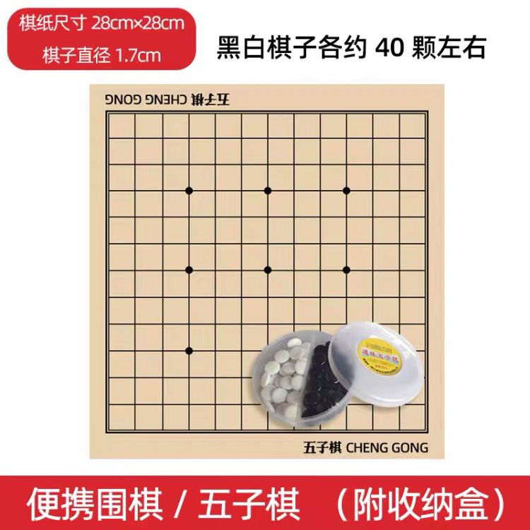 先领券/零点后下单便携五子棋   3.9元  (Gfgr1AMYyoj)