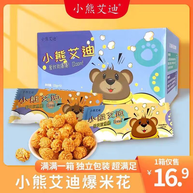 0点9.8💵【小熊艾迪】美式球形多口味爆米花264g)CusiWXWvAxs)/ CZ11//每日红包 1111.fanli.me