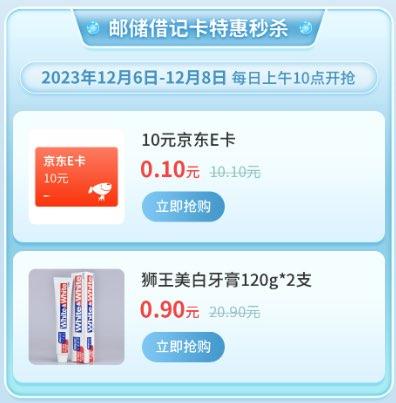 10点 wx邮储好礼汇小橙序节气有优惠 0.1抢10E卡