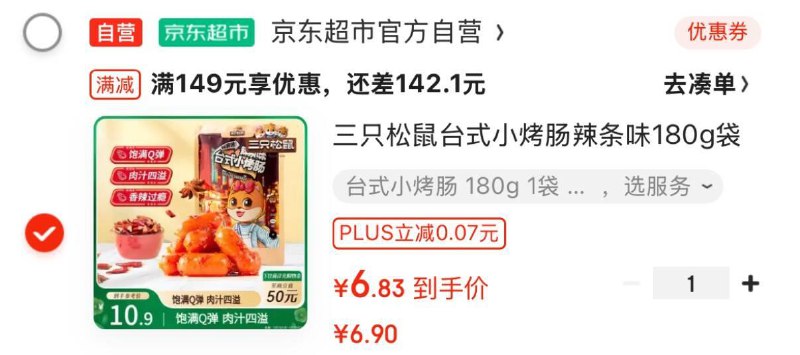 部分地区三只松鼠 台式小烤肠辣条味180g，6.8