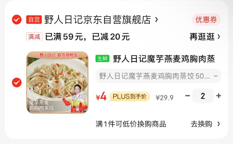 2件 凑后4/件野人日记魔芋燕麦鸡胸肉蒸饺500g/袋