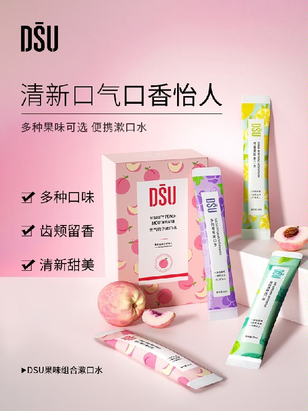 0点 3件 拍3件19.9元 【dsu旗舰店 超多口味可选】持久清新漱口水条状3盒60支(S3u02EqdHlz)/这种条状的 带着出门都特方便才3毛一支 比大瓶装的还划算日常必备 用过离不开的好东西
