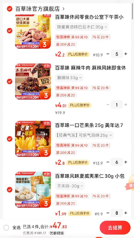 百草味零食专区任选20件拍下49亓  折2.45亓/件领
