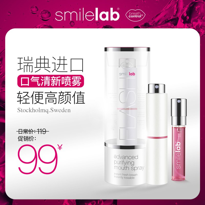进口Smilelab口气清新剂口腔清新喷雾持久型薄荷味便携男女口喷69元 (RbFw14YS2gm) 隐藏内部优惠券： m.zaihua.me