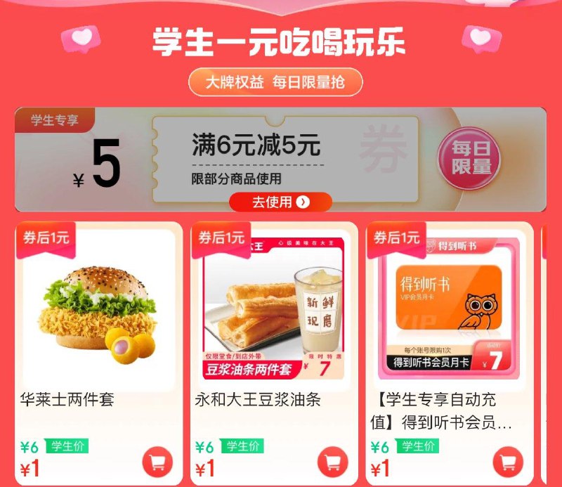 学生6-5券