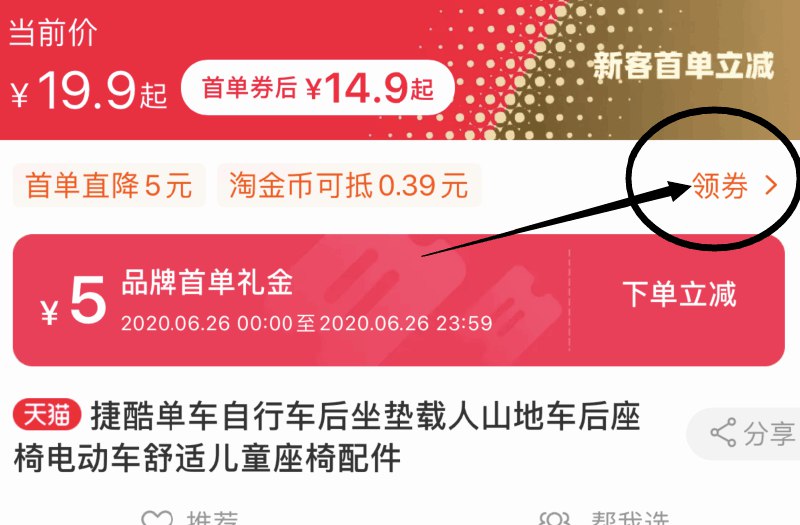 ①商品下领首单红包 (8evQ1EEEiId) 金额随机 部分账号没有