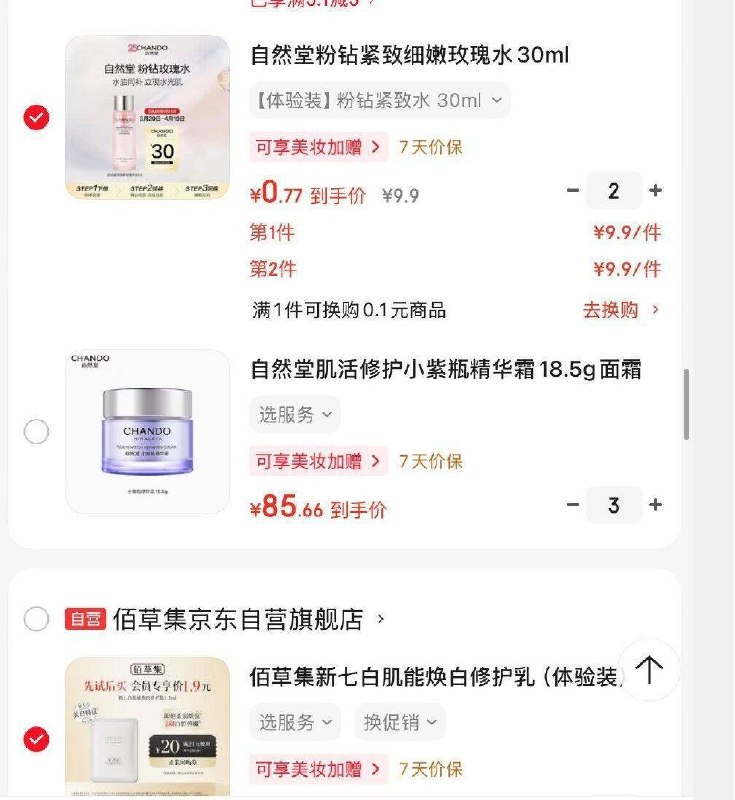 楼上自然堂学生号如图拍