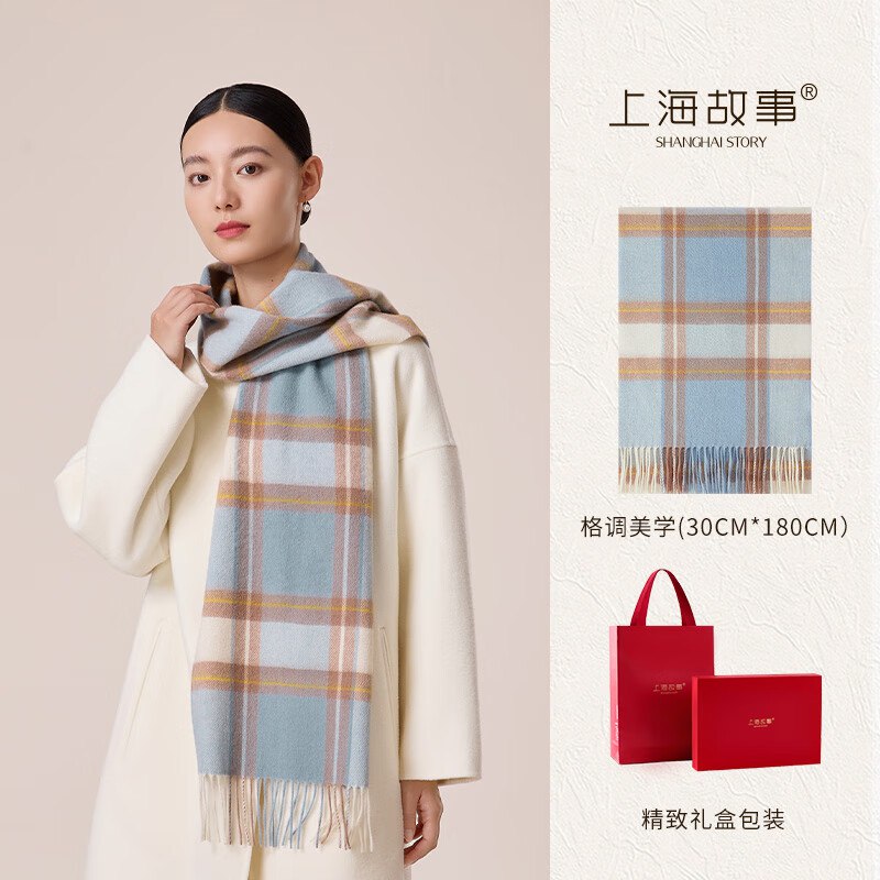 69元 上海故事 羊毛格子围巾180*30cm(含须) 礼盒装