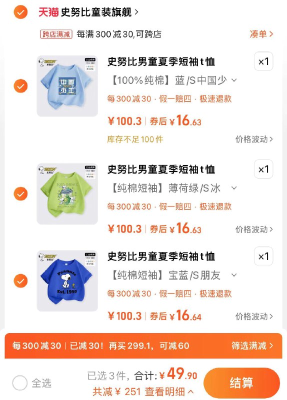 3件任选 拍下49.9亓折16.6/件 史努比童装官旗史努比童装儿童夏季短袖t恤衫*3/ CZ4726 /WEOz3adEhXT//:/ CZ00