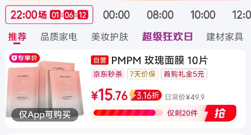 眇殺会场 找到该商品加购