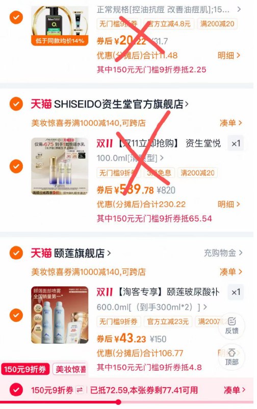 3.最后一步 凑単商品1件