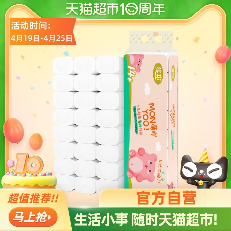 9.9元  猫超包邮款部分有8元猫卡 到手1.9元维邦家用实惠无芯卷纸14卷(W1fuXX92CDm)/
