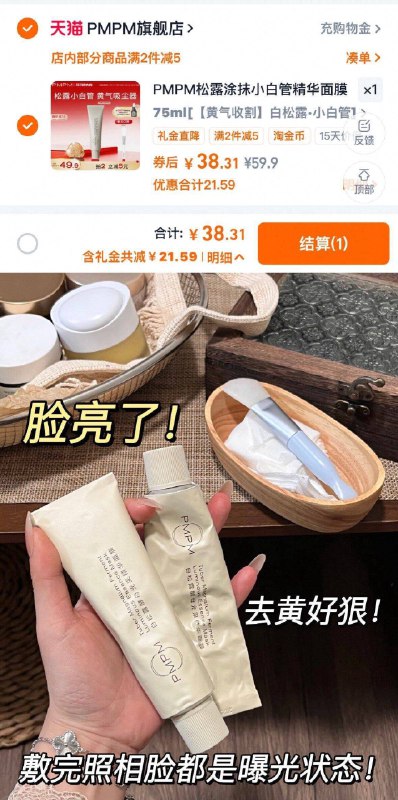 38.3‼️PMPM白松露面膜-叠𩠐箪6🧧 䋮币🉐75ml有效舒缓退红❗改善暗沉9/LYYsfbBnq9b// AA11  ---每日红包 u.jd.com/0apPWo4