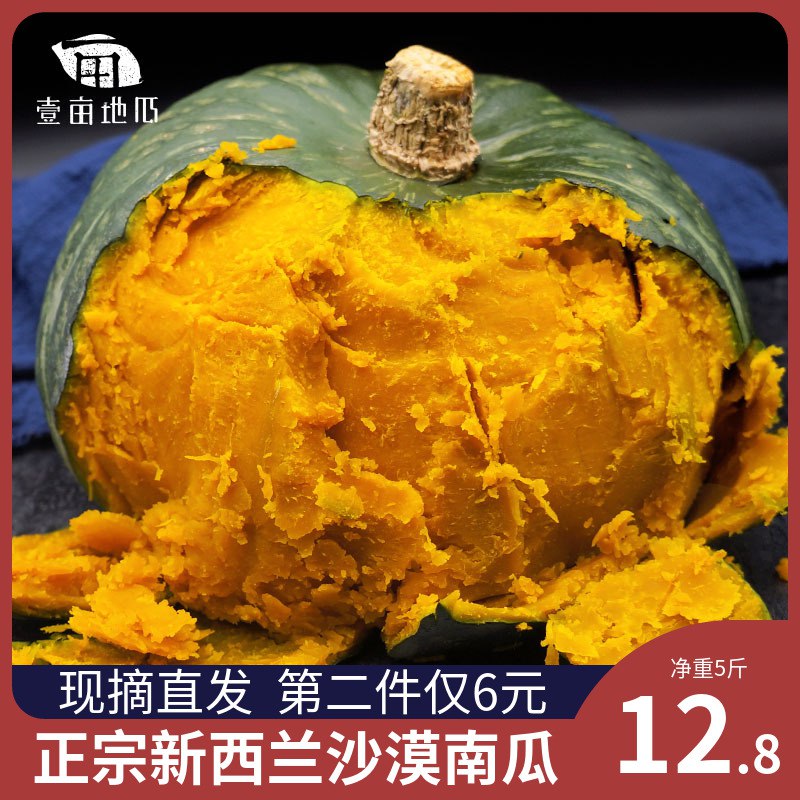 拍2份共10斤16.8亓壹亩地瓜板栗味贝贝小南瓜  (Wrhy1Cbr8zt)