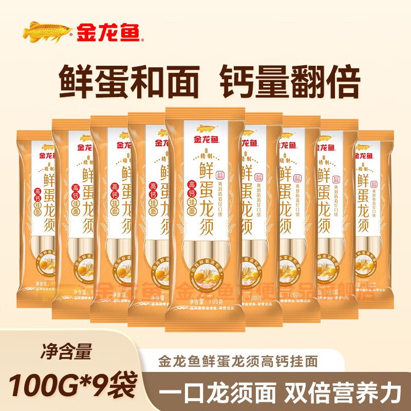 金龙鱼 鲜蛋龙须挂面 100g*9袋