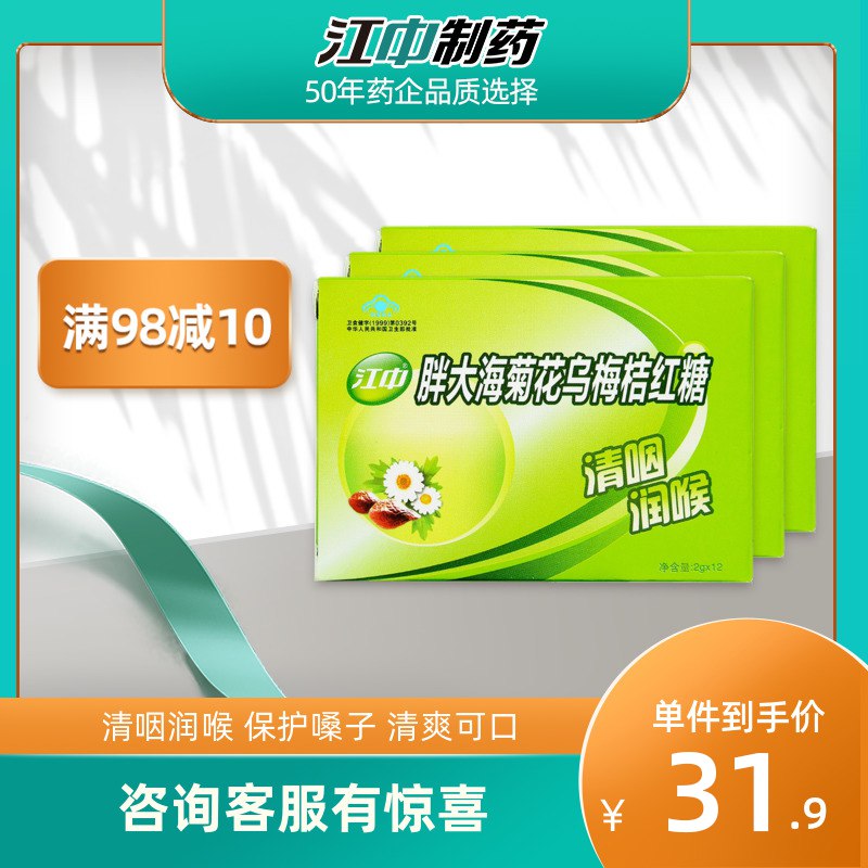 0点后下单 先领券16.9元江中胖大海润喉糖3盒36粒￥rPZW26J5zJk￥/
