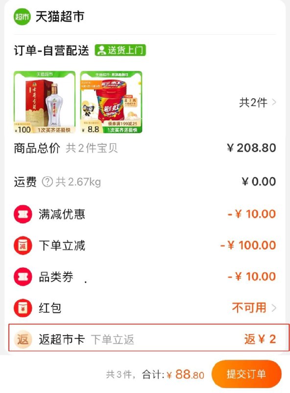 2.加车1件 彩虹糖叠加88-10券 组合88.8元送2元猫超卡 实际到手86元 (vthBXoLyfC7)/