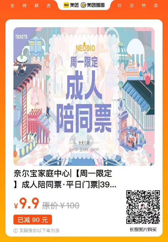 奈尔宝周一限定，9.9/79