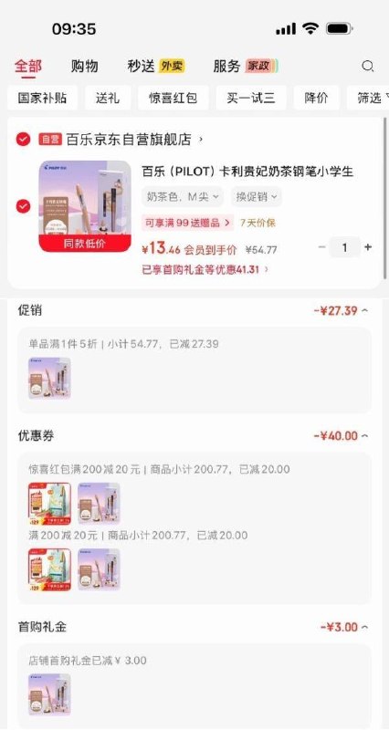如有200-20黑五卷200-20惊喜 紅包
