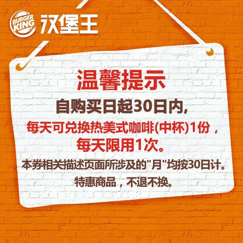 汉堡王咖啡中杯月卡 (Tx4q1yOTUNH)