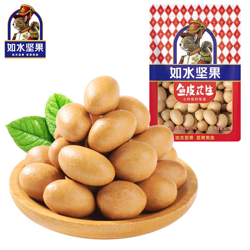 2.9💵符合如水鱼皮花生48g招牌产品鱼皮豆零食怀旧经典小吃休闲坚果/ CZ3457 /)8kW7dA3CPXS)//