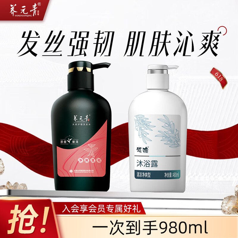 养元青 洗发水500ml+沐浴480ml拍下【24.9元】云南白药旗下！！