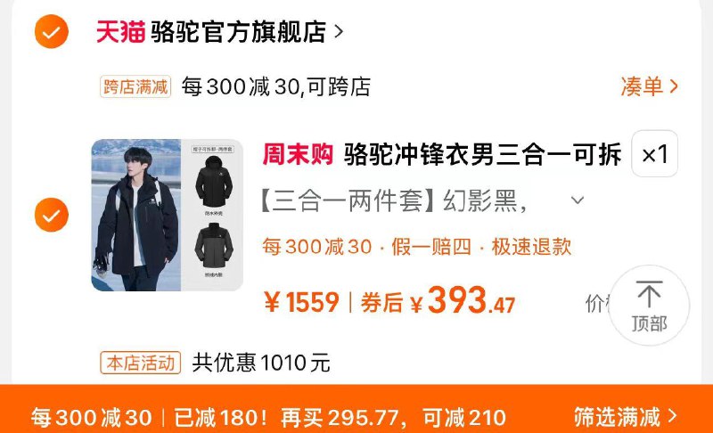 399亓 选项任拍1件可凑极致满减到手393亓骆驼冲锋衣外套情侣可拆卸三合一/ CZ2295 /nuXn3iGBBNM//