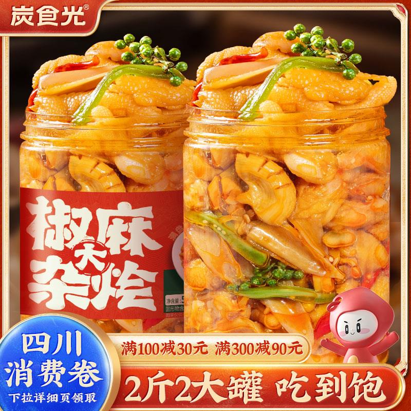 炭食光椒麻大杂烩贡菜商品下100-30川菜奍拍2斤选项有27首单凑后8.8叠加签到洪包更低/ CZ4878 /DDYz3M4BMIq// 全品抵扣 m.fanli.me