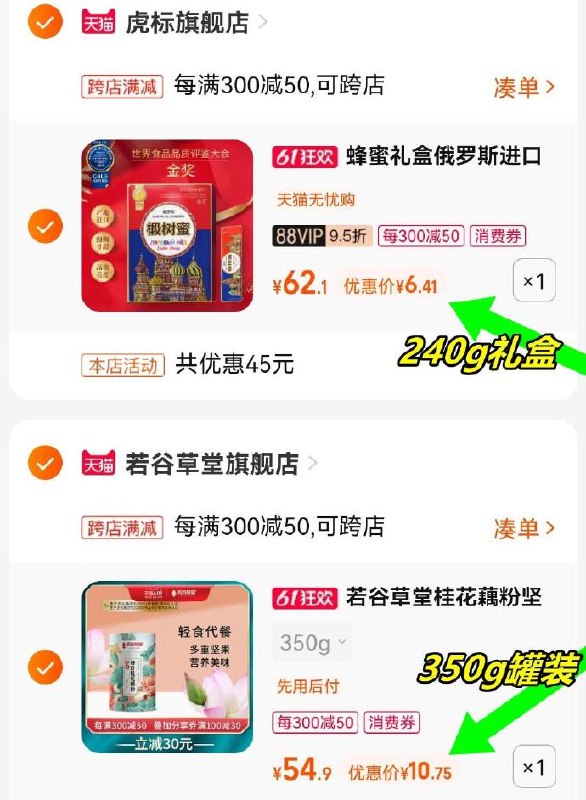 3、最后一步 凑单商品加车1件三件商品一起先付款 如图好价(7yFp2O6jhGw)/   藕粉350g10亓，雪蜜240g6亓