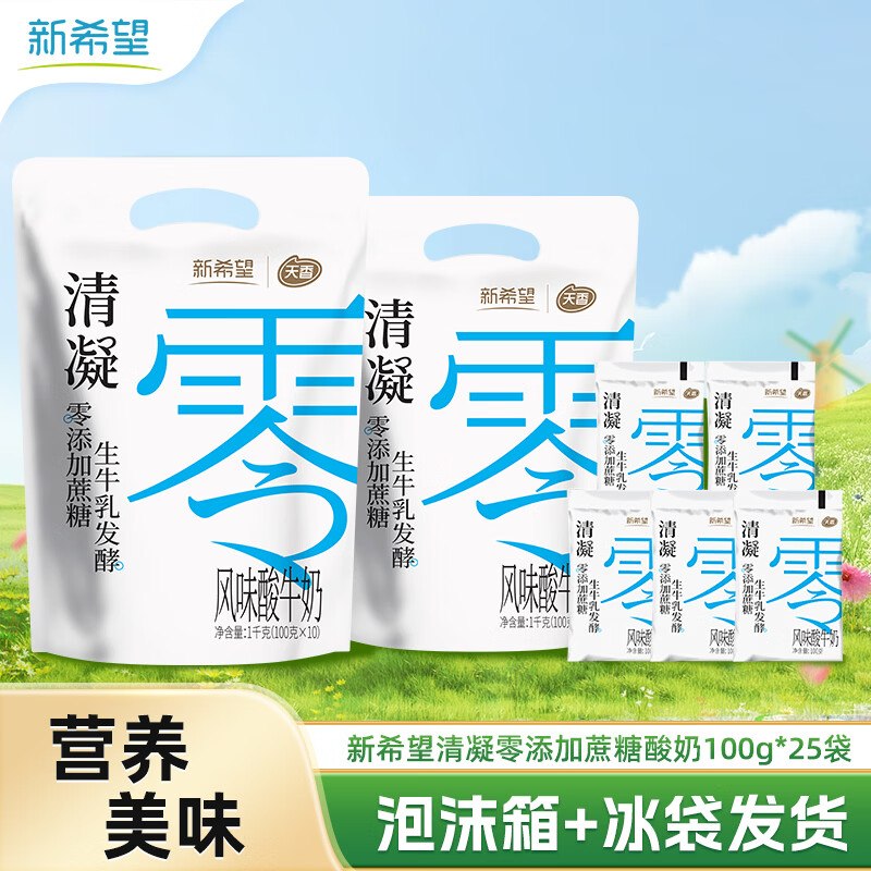 新希望 0添加蔗糖低温酸奶拍下29.9元得【100g*25袋】赠送同款100g/袋；折1.1/袋