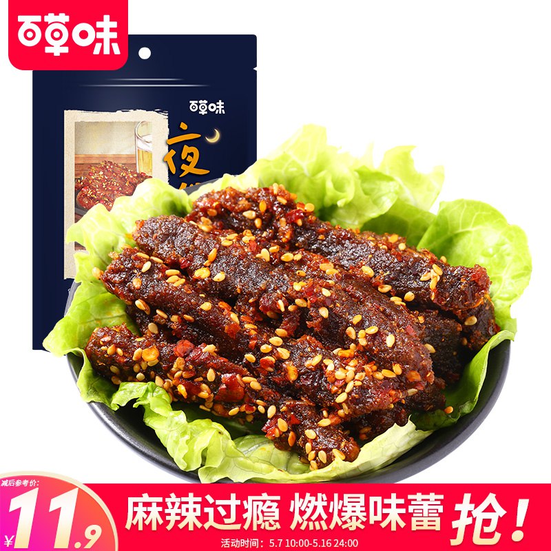 【京东】百草味  蜀香麻辣牛肉 手撕牛肉干肉类熟食小吃 麻辣牛肉100g/袋