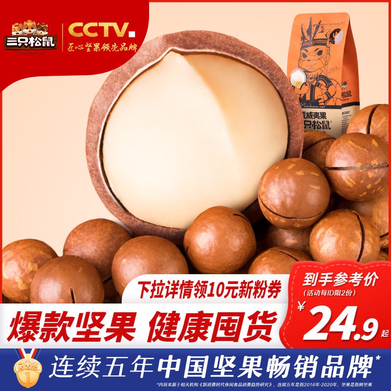 19.9亓【三只松鼠官方店】坚果仁琥珀核桃仁165g*3袋(8hEf2l66OjG)/   还有夏威夷果 巴旦木 碧根果29.9亓 规格160g*3袋 将近1斤大牌坚果好价 超市一斤贵上天这波史低 大牌精选大果 爱吃屯