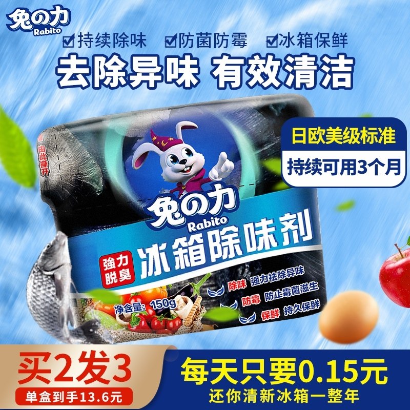 0点后下单/先领卷8.9亓兔力冰箱除味吸味保鲜剂(ziol2lOVWgz)