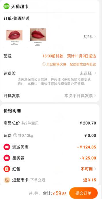 2.领券 加购物车1件完美日记小黑钻口红唇膏(rZFAXvOfmdR)/ 叠加199-25券 一起59.8元送15元猫超卡 相当于44.8元 红包: 1111.xuooo.com