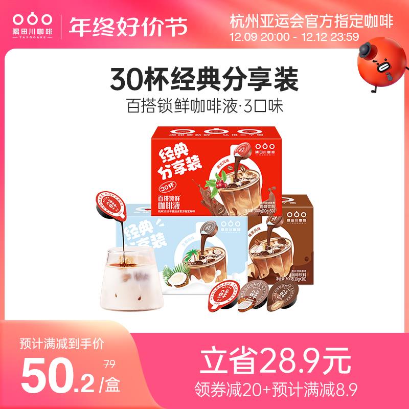 1.领券 加购1件 到手27💵【隅田川旗舰店】折0.9/杯隅田川锁鲜胶囊咖啡液30杯/ CZ0001 /a6AdWfxfOrV//:/ CA1371/:/