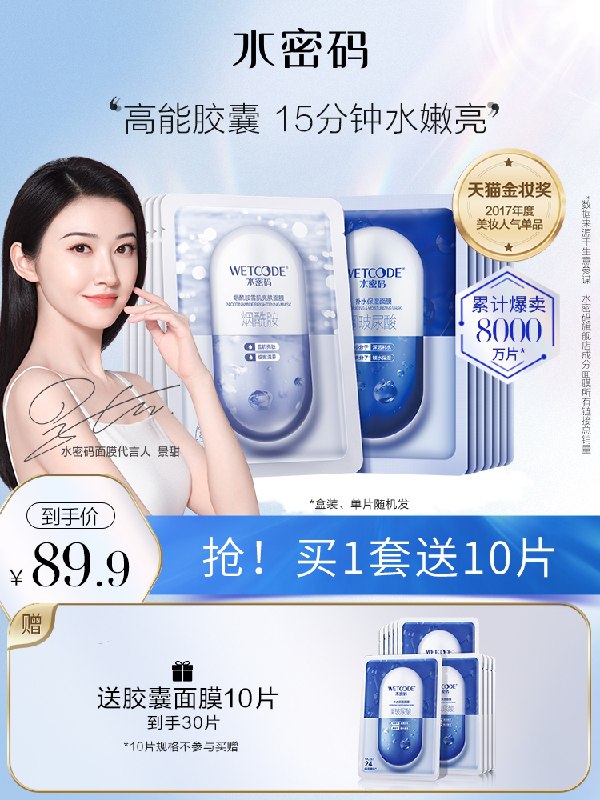 19.9元 水密码旗舰店水密码补水保湿玻尿酸面膜10片(DDwuXGXdOAk)/