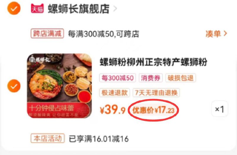 2.凑单加购物车1件)YZgjdJpAUlF)/ CZ11/两个商品一起【提交并且付款】然后再单独【退款凑单商品】5包螺狮粉到手17.2💵~---全品券 d.618day.com/618