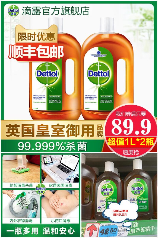 【滴露】杀菌消毒液1L*2瓶狂暑价【119.9元】券后【89.9元】包邮下单：