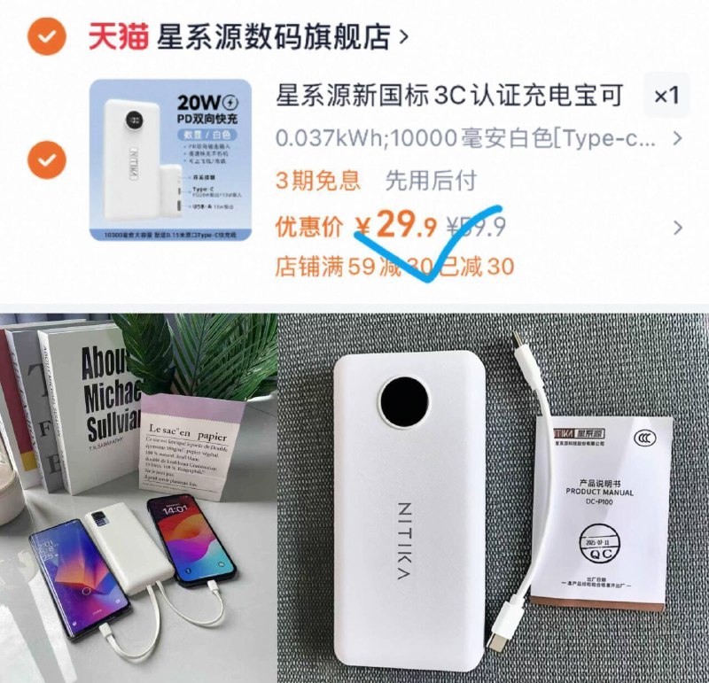 29.9亓冲✨才二十多的充电宝星系源 20W快充1w毫安充电宝-非常轻薄 带出门用非常方便放假旅游 这个是必备的嗷❗以后出门再也怕 手机没电了9/8ecb4FcaWP6// AA11