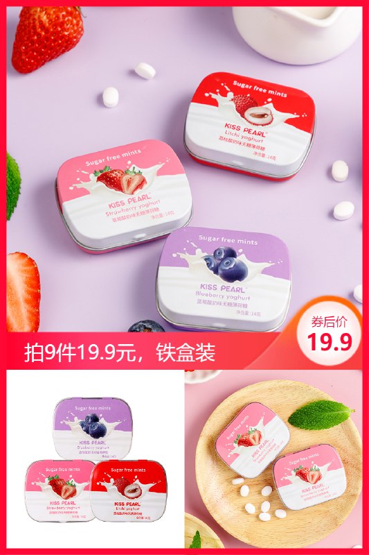 19.9元 拍9件红无糖薄荷糖9盒 dl093.kuaizhan.com/?mccC2NVYPwI