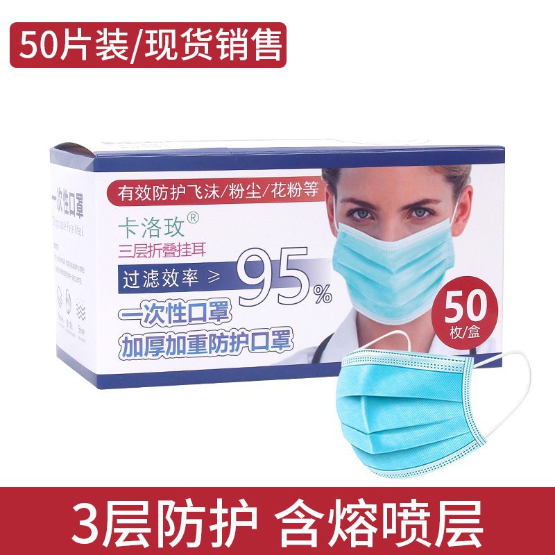 50只熔喷层□ 罩P-5，63