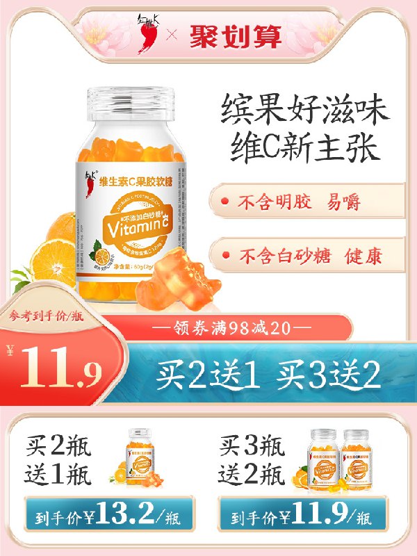 9.8元【红桃k旗舰店】红桃k维生素c果胶软糖30粒(Jd5ZXPVptCi)/