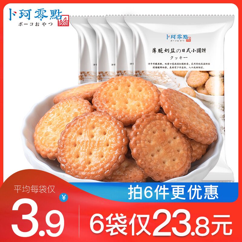 拍6件13.8亓卜珂小圆饼100g  