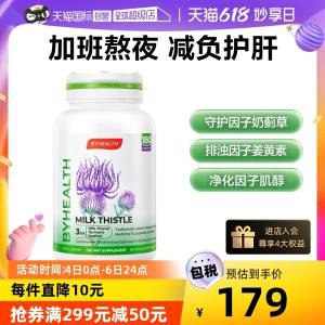 1. 领券 加入购物车1件领取商品下299-50国际券【天猫国际进口超市】汤臣倍健奶蓟草熬夜护肝片180粒)lHVYdKprGzb)/ CZ11//---全品券 d.618day.com/618